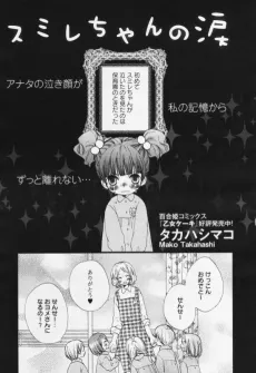 Sumire-chan no Namida cover