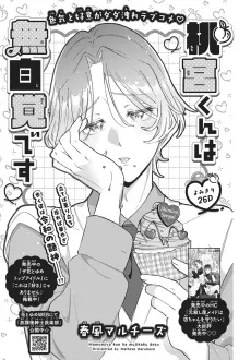 Momomiya-kun wa Mujikaku desu cover