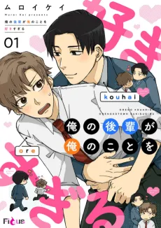 Ore no Kouhai ga Ore no Koto wo Suki Sugiru cover