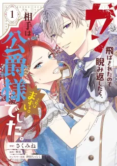 Gun Tobasareta node Nirami Kaeshitara, Aite wa Koshaku-sama deshita. Kore wa Mazui cover
