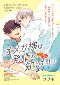 Omega-sama wa Heat wo Shiritai cover