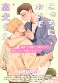 Kocchi ni Oide Chuuken-kun cover
