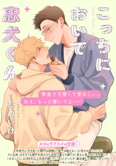 Kocchi ni Oide Chuuken-kun cover