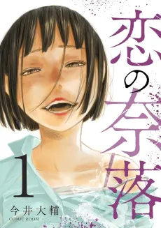 Abyss of Love cover