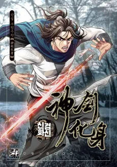 Singeomhwasin cover