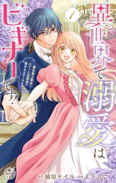 Isekai de Dekiai wa Beginner desu! cover