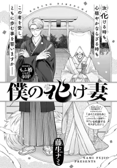Boku no Bakeduma cover