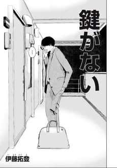 Kagi ga Nai cover