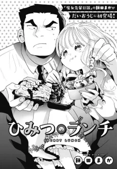 Himitsu no Lunch cover