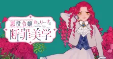 Akuyaku Reijou Katolina no Danzai Bigaku cover