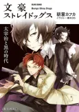 Bungo Stray Dogs: Osamu Dazai and The Dark Era cover