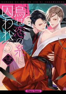 Karasu wa Koi no Ito ni Torawareru cover