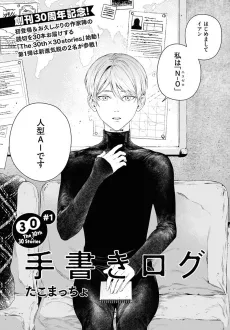 Tegaki Log cover