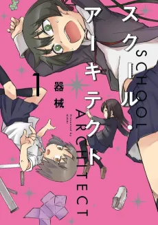 School Architect cover
