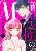 Shin Kyuukyoku no M cover