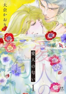 Aijin no Nioi cover