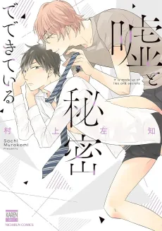 Uso to Himitsu de Dekiteiru cover