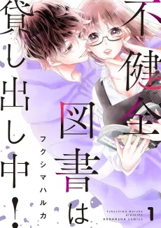 Fukenzen Tosho wa Kashidashi-chuu! cover