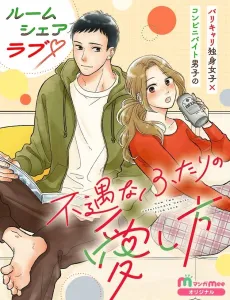 Fuguuna Futari no Aishikata cover