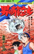 Otoko no Tabidachi: WILD ADVENTURE cover