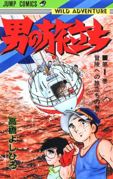 Otoko no Tabidachi: WILD ADVENTURE cover
