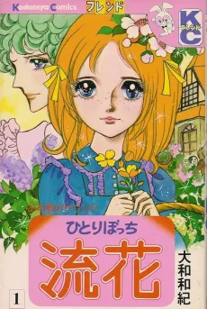 Hitoribocchi Ruka cover
