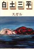 Sugaru cover