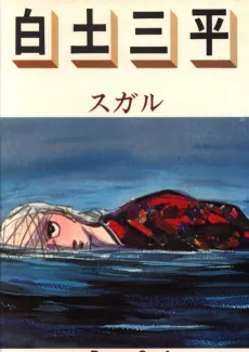 Sugaru cover