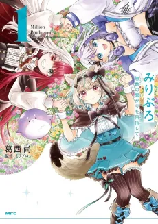 MilliPro: Million no Tsunagari wo Mezashite cover