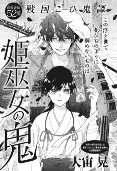 Himemiko no Oni cover