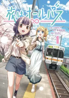 Tabi wa All Pass cover