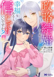 Seiryaku Kekkon kara Hajimaru Koufuku mo Aru to, Shinjite mo Ii desu ka? cover
