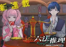 Roppou Suiri cover