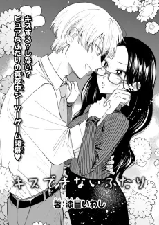 Kiss Dekinai Futari cover