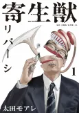 Parasyte Reversi cover