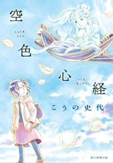 Sorairo Shingyou cover