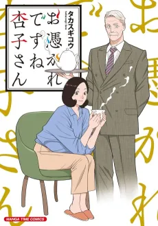 Otsukare desu ne Kyouko-san cover