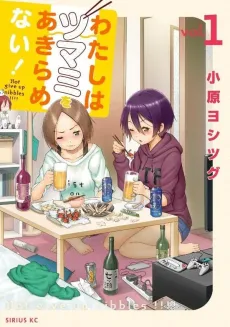 Watashi wa Tsumami wo Akiramenai! cover