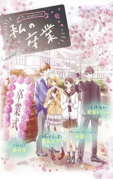 Watashi no Sotsugyou cover