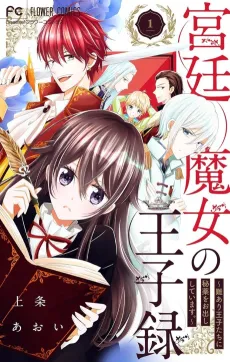 Kyuutei Majo no Ouji Roku cover