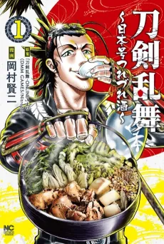 Touken Ranbu: Nihongou Tsurezure Sake cover