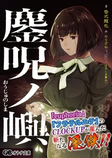 Ouju no Shima cover