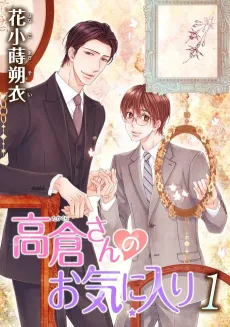 He's Mr. Takakura's Most Prized Piece cover