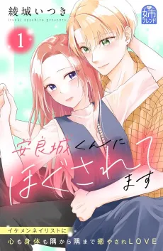 Yasuragi-kun ni Hogusaretemasu cover