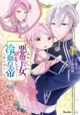 Uragirareta Akutoku Oujo, Youjo ni Natte Reiketsu Koutei ni Hirowareru cover
