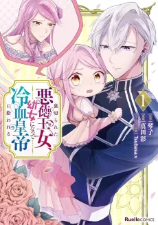 Uragirareta Akutoku Oujo, Youjo ni Natte Reiketsu Koutei ni Hirowareru cover