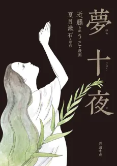 Yume Juuya cover