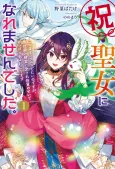 Iwai Seijo ni Naremasen Deshita. Kono Mama Stealth Shitai no Desu ga, Akuyaku-gao to Seirei ni Aisare Taishitsu no Sei de Yappari Iroiro Okorimasu cover