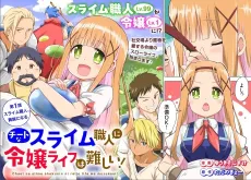 Cheat na Slime Shokunin ni Reijou Life wa Muzukashii! cover