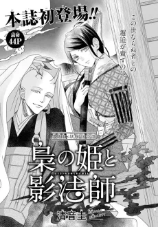 Fukurou no Hime to Kageboushi cover